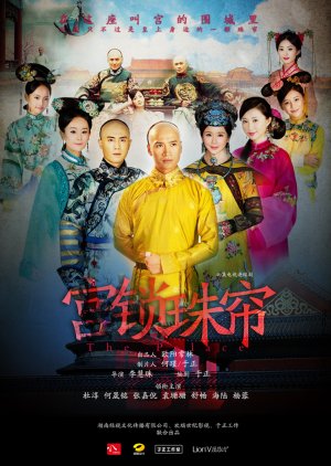 The Palace Season 2: The Lock Pearl Screen (2012) poster