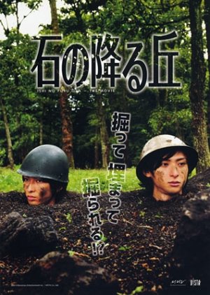 Ishi no Furu Oka (2011) poster