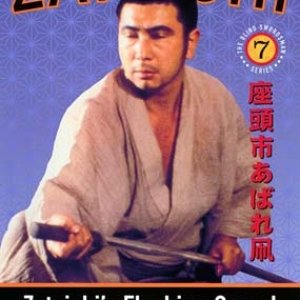 Zatoichi's Flashing Sword (1964)