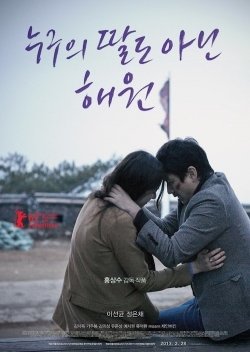 Nobody's Daughter Hae Won (2013) poster