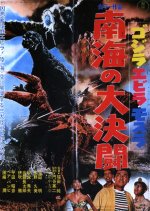 Ebirah, Horror of the Deep Japanese Movie photo