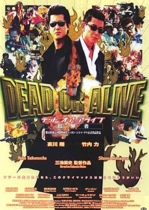 Dead Or Alive: Hanzaisha (1999) poster