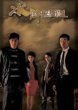Shades of Truth (2004) poster