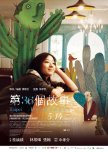Taipei Exchanges taiwanese movie review
