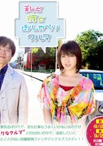 Watashi to Kare to Oshaberi Kuruma Japanese Drama photo
