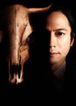 Furueru Ushi Japanese Drama photo