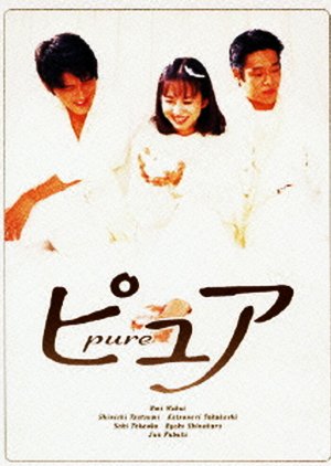 Pure (1996) poster
