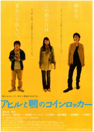 The Foreign Duck, the Native Duck and God in a Coin Locker (2007) poster