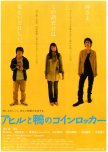 The Foreign Duck, the Native Duck and God in a Coin Locker japanese movie review