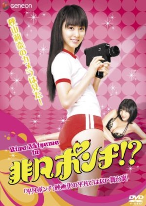 Heibon Punch (2008) poster