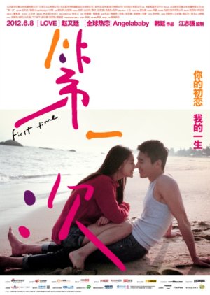 First Time (2012) poster