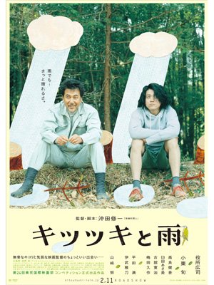image poster from imdb, mydramalist - ​The Woodsman and the Rain  (2011)
