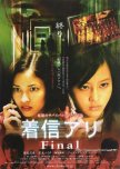 One Missed Call Final japanese movie review