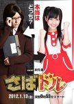 Saba Doru japanese drama review