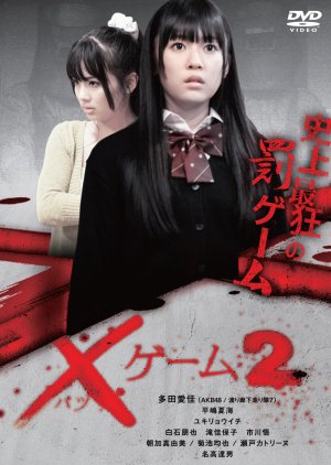 x Game 2 (2012) poster