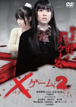 x Game 2 Japanese Movie photo