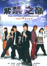 Top on the Forbidden City Taiwanese Drama photo