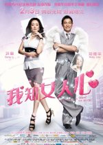 What Women Want Chinese Movie(2011) photo