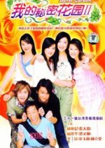 Secret Garden II Taiwanese Drama(2004) photo