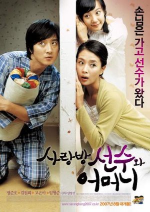 The Houseguest of My Mother (2007) poster