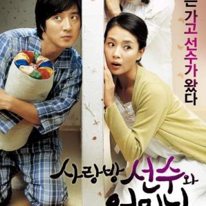 The Houseguest of My Mother (2007)