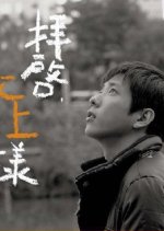 Haikei, Chichiue-sama Japanese Drama photo