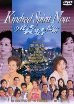 A Kindred Spirit 1995 MyDramaList