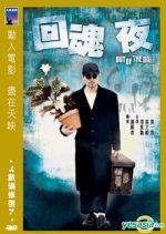 Out of the Dark Hong Kong Movie photo