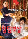 Fortune Salon korean movie review