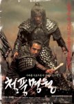 Sword in the Moon korean movie review