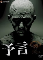 Premonition Japanese Movie(2004) photo