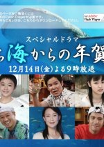 Churaumi Kara no Nengajo Japanese Drama photo