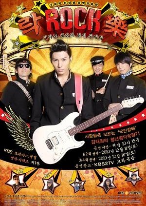 Drama Special Series Season 1: Rock Rock Rock (2010) poster