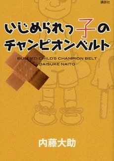 Naito Daisuke Monogatari (2008) poster