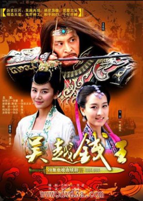 King Qian of Wuyue (2007) poster