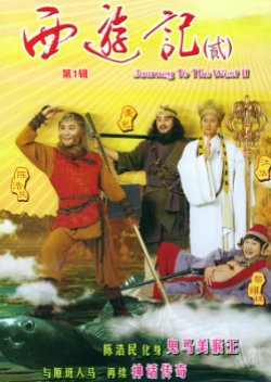 Journey to the West 2 (1998) poster