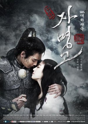 Ja Myung Go (2009) poster