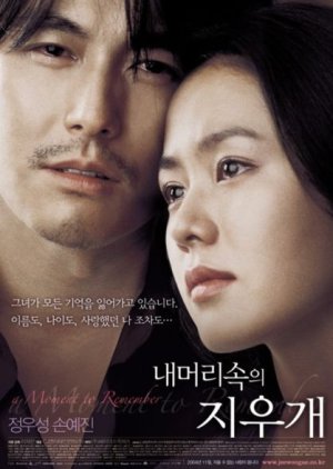 A Moment to Remember (2004) poster
