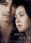 A Moment to Remember korean movie review