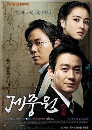 Jejoongwon (2010) poster