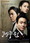 Jejoongwon korean drama review