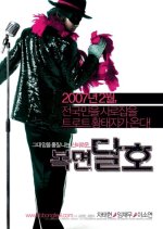 Highway Star Korean Movie photo