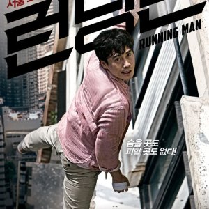 Running Man (2013)