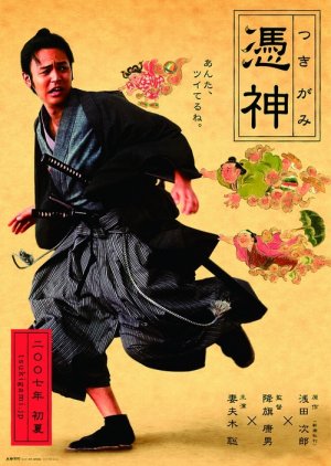 O Samurai Assombrado (2007) poster