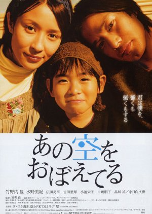 Ano sora wo oboeteru (2008) poster