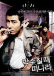 The Big Scene korean movie review