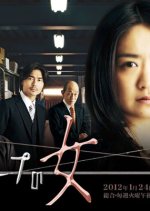 Tightrope no Onna Japanese Drama photo