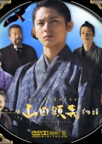 Shirarezaru Bakumatsu no Shishi: Yamada Akiyoshi Monogatari Japanese Drama photo