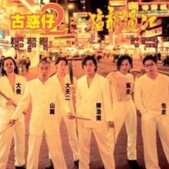 Young and Dangerous 2 Hong Kong Movie photo