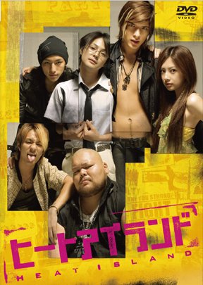 Heat Island (2007) poster